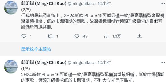郭明�Z猜测iPhone16或仅最高端机型配备潜望式镜头，苹果用户：反正只扫码